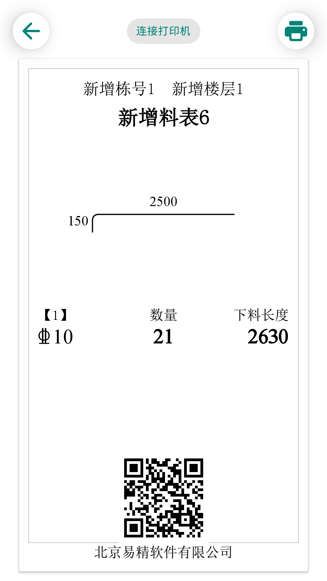 料表阅读器 截图 5