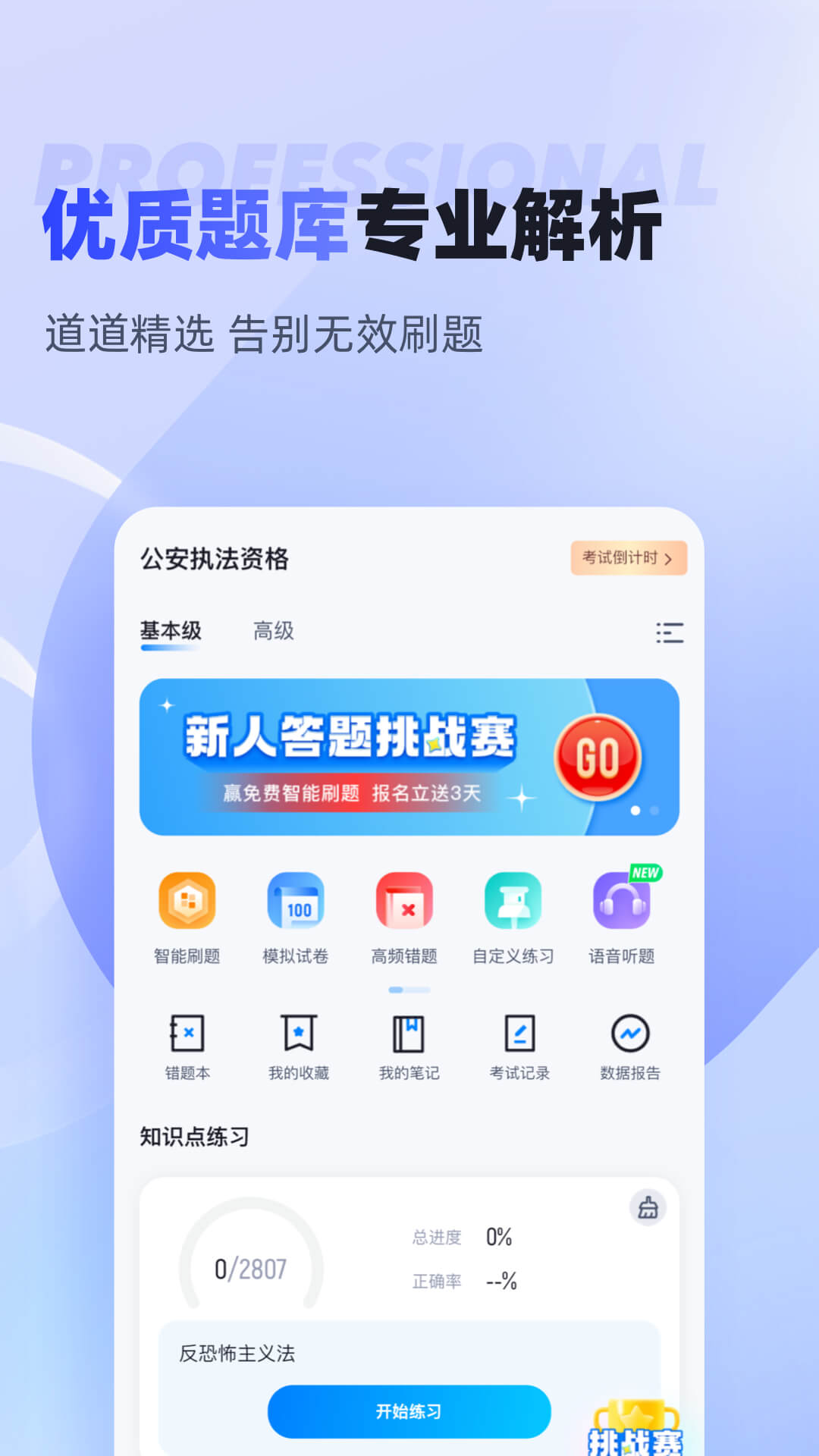精彩截图-执法资格考试聚题库2025官方新版