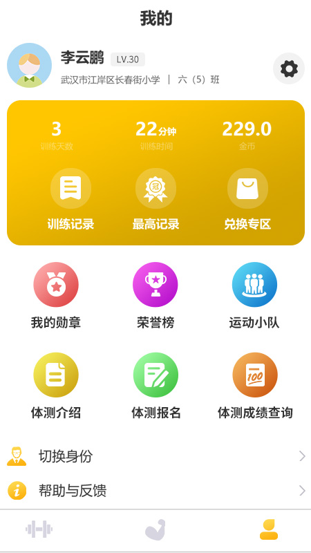 精彩截图-UP运动2025官方新版
