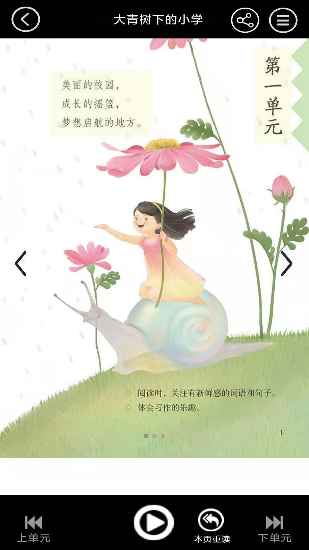 精彩截图-三年级语文下册2025官方新版