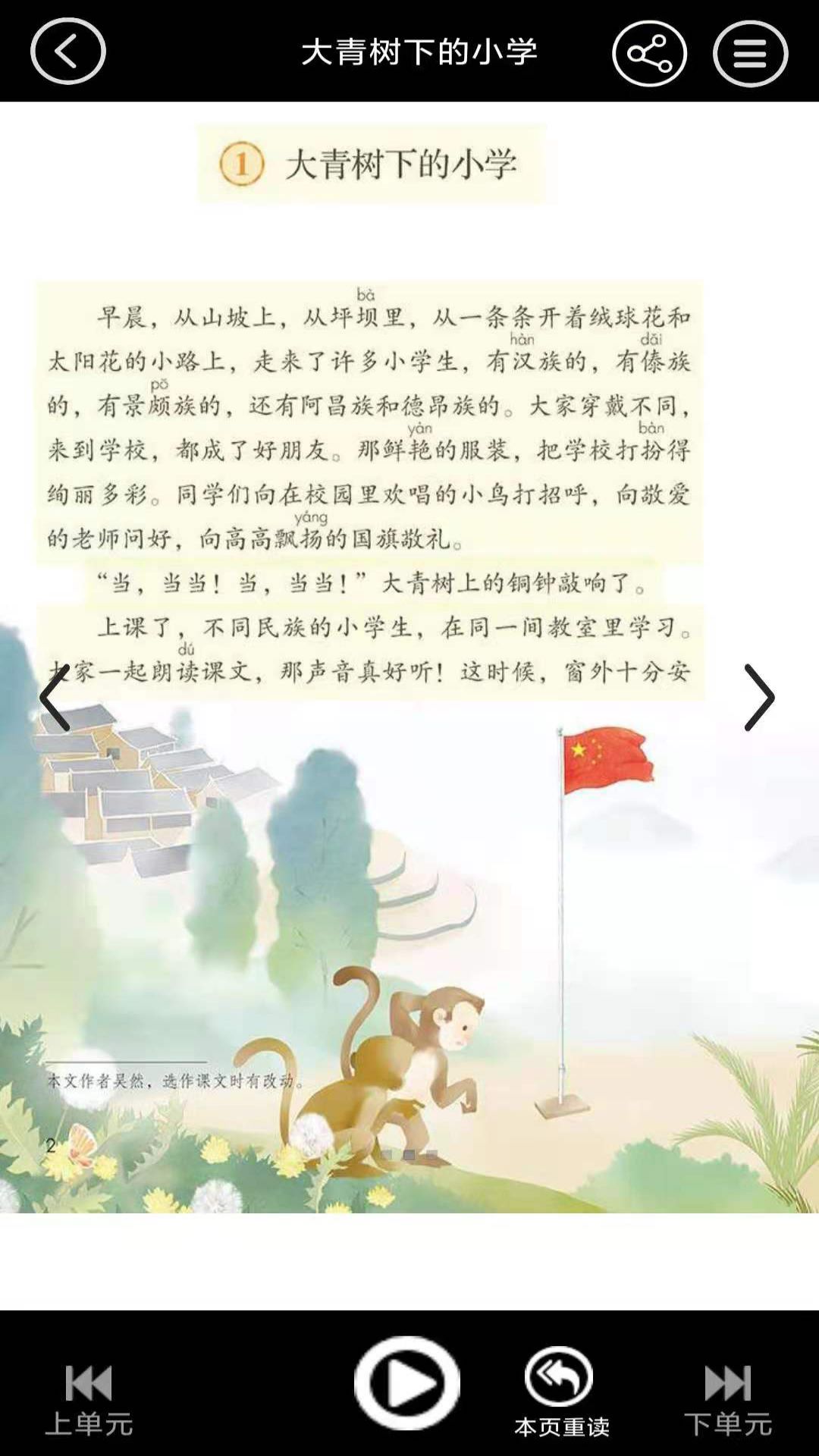精彩截图-三年级语文下册2025官方新版