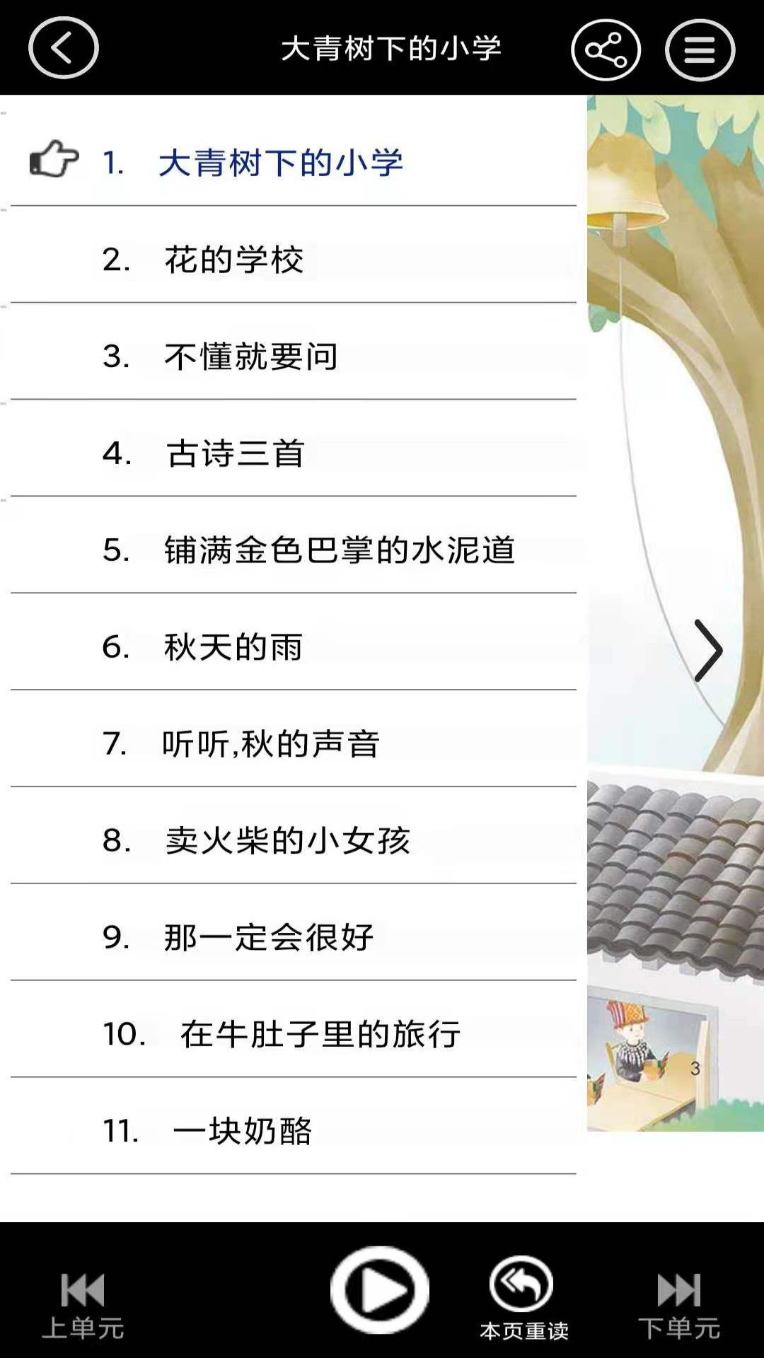 精彩截图-三年级语文下册2025官方新版