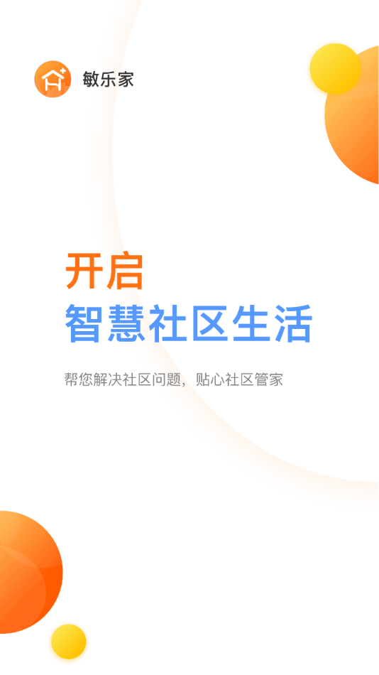 精彩截图-敏乐家2025官方新版