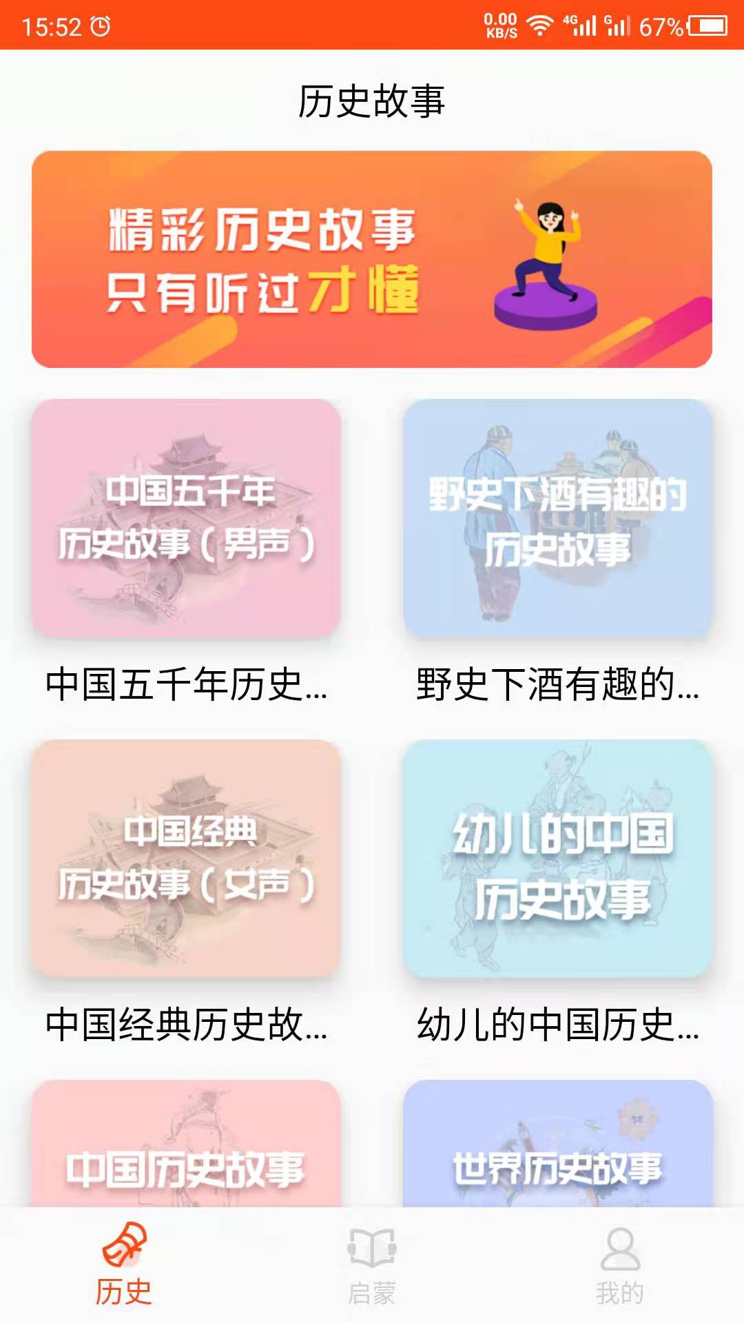 精彩截图-历史故事2025官方新版