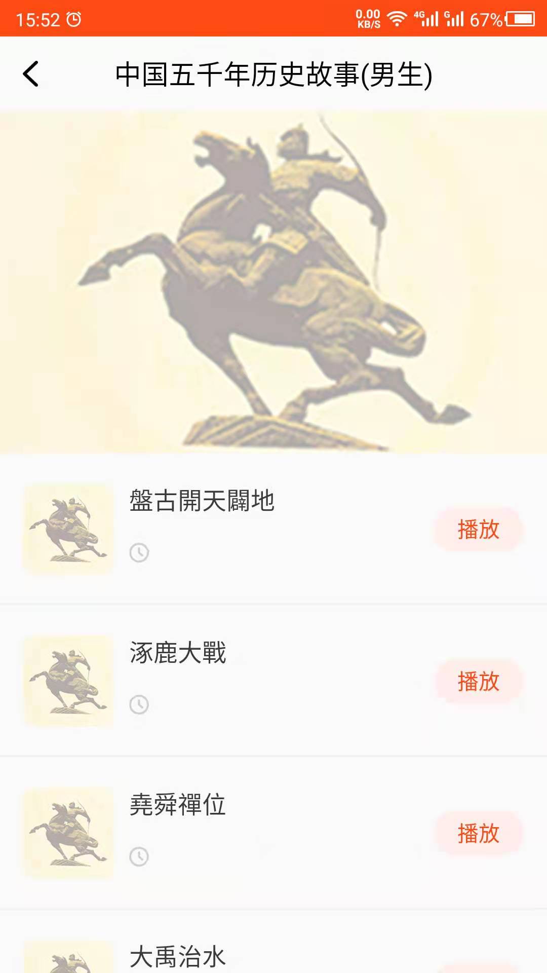 精彩截图-历史故事2025官方新版