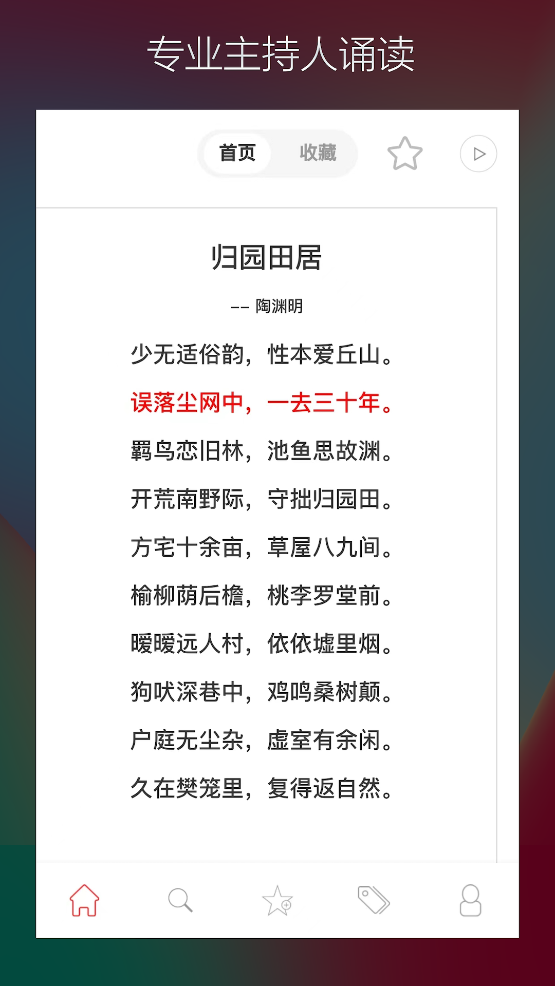 精彩截图-古诗词典名篇朗读1000首2025官方新版