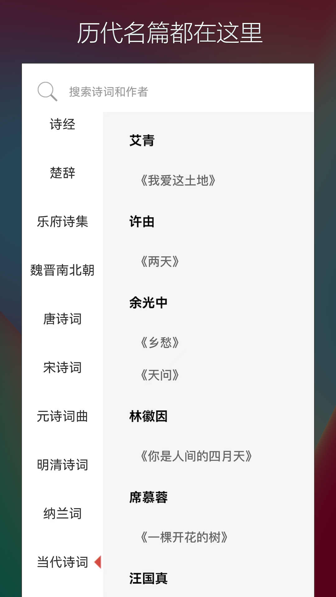 精彩截图-古诗词典名篇朗读1000首2025官方新版