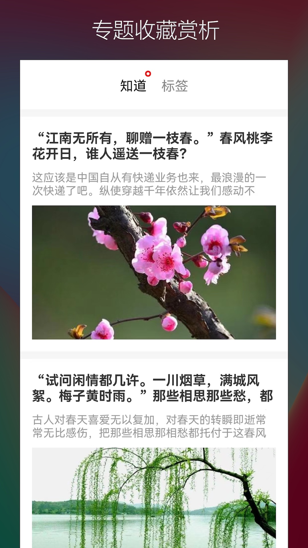 精彩截图-古诗词典名篇朗读1000首2025官方新版