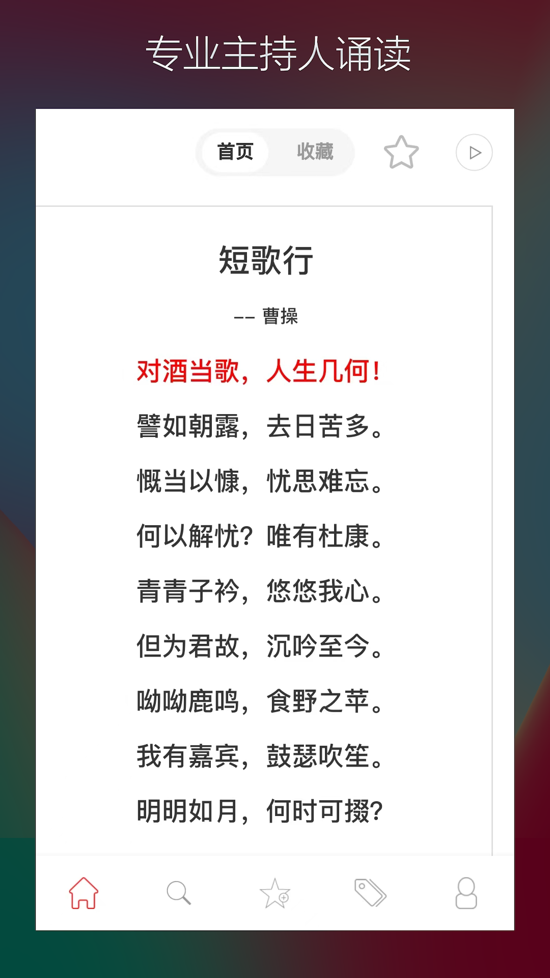 精彩截图-古诗词典名篇朗读1000首2025官方新版