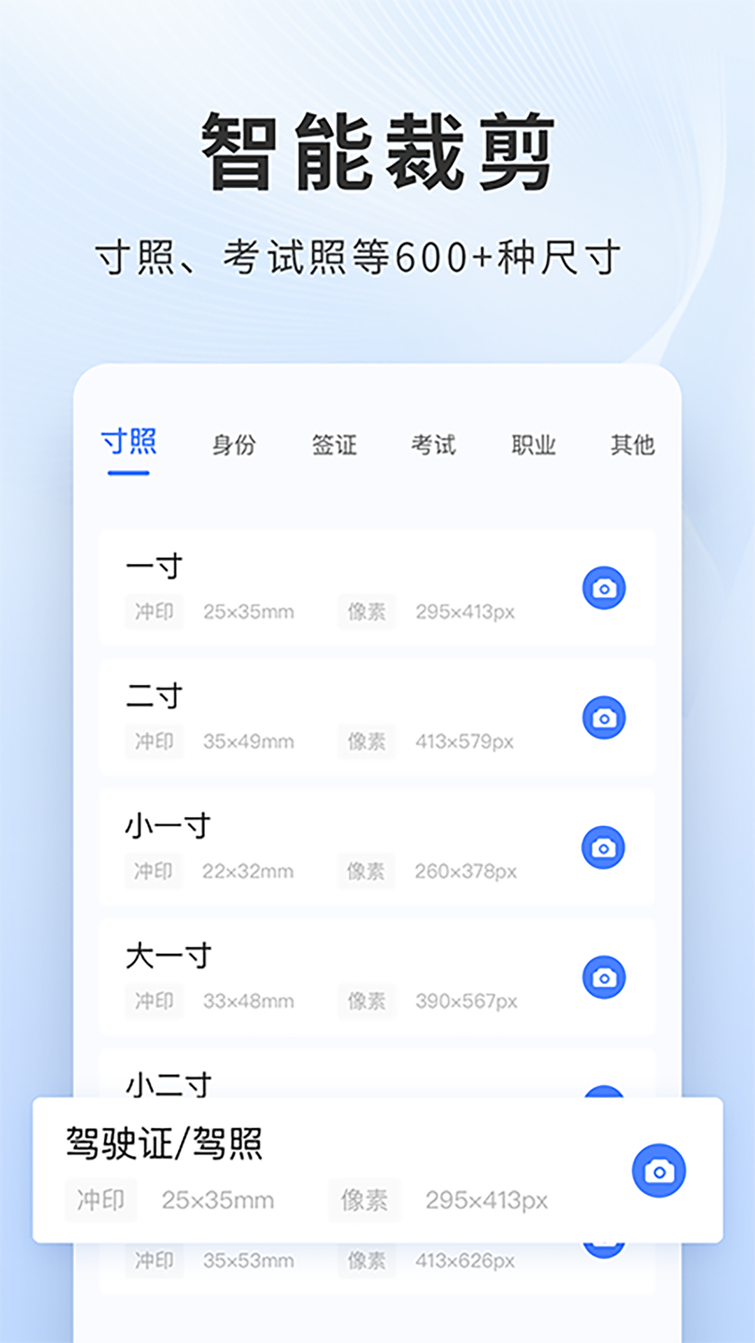 精彩截图-一寸照片生成器2026官方新版