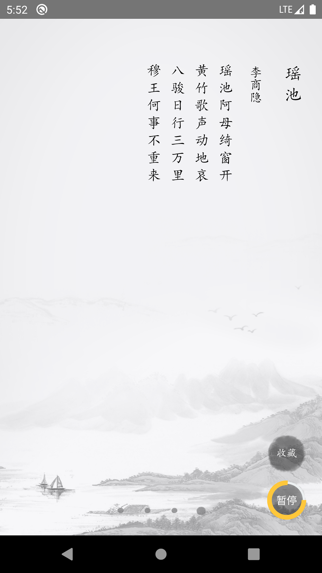 精彩截图-唐诗三百首古诗词2025官方新版