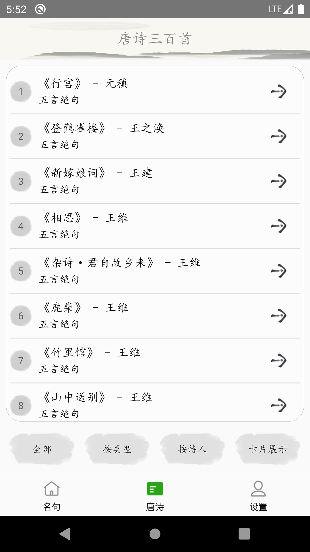 精彩截图-唐诗三百首古诗词2025官方新版