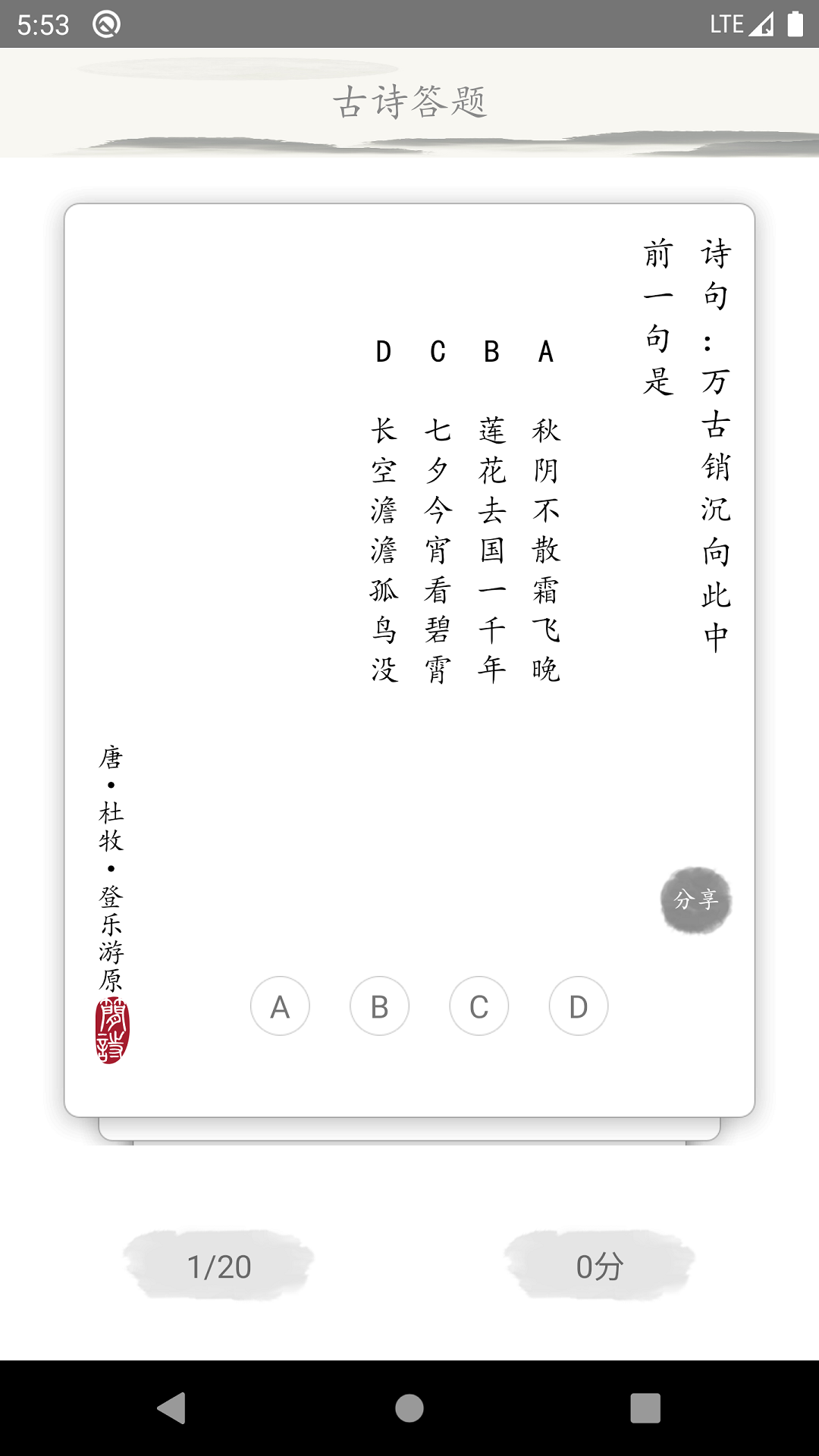 精彩截图-唐诗三百首古诗词2025官方新版