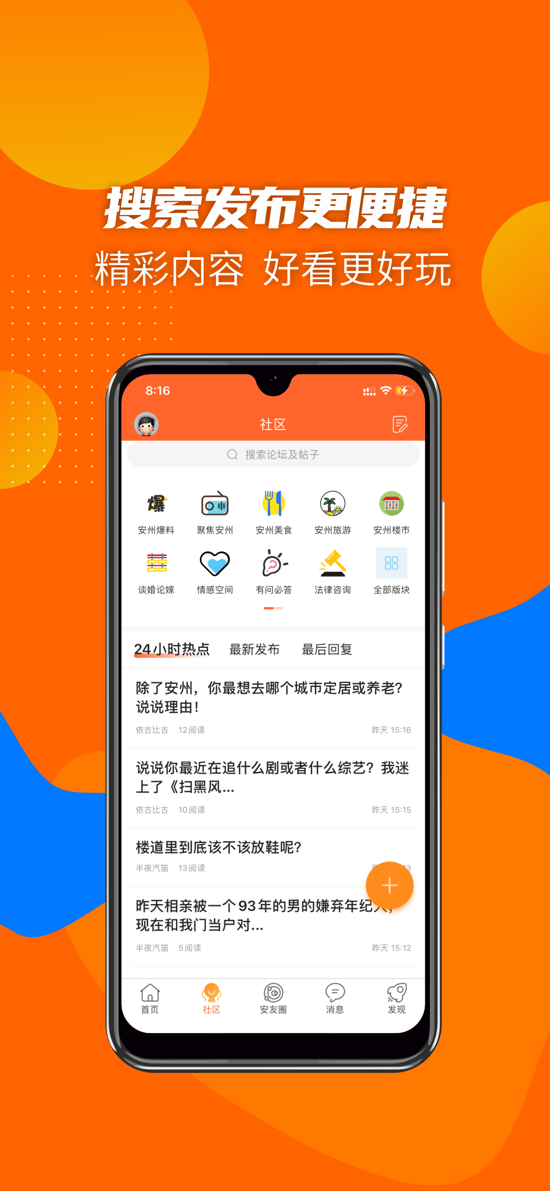 精彩截图-安州生活2026官方新版