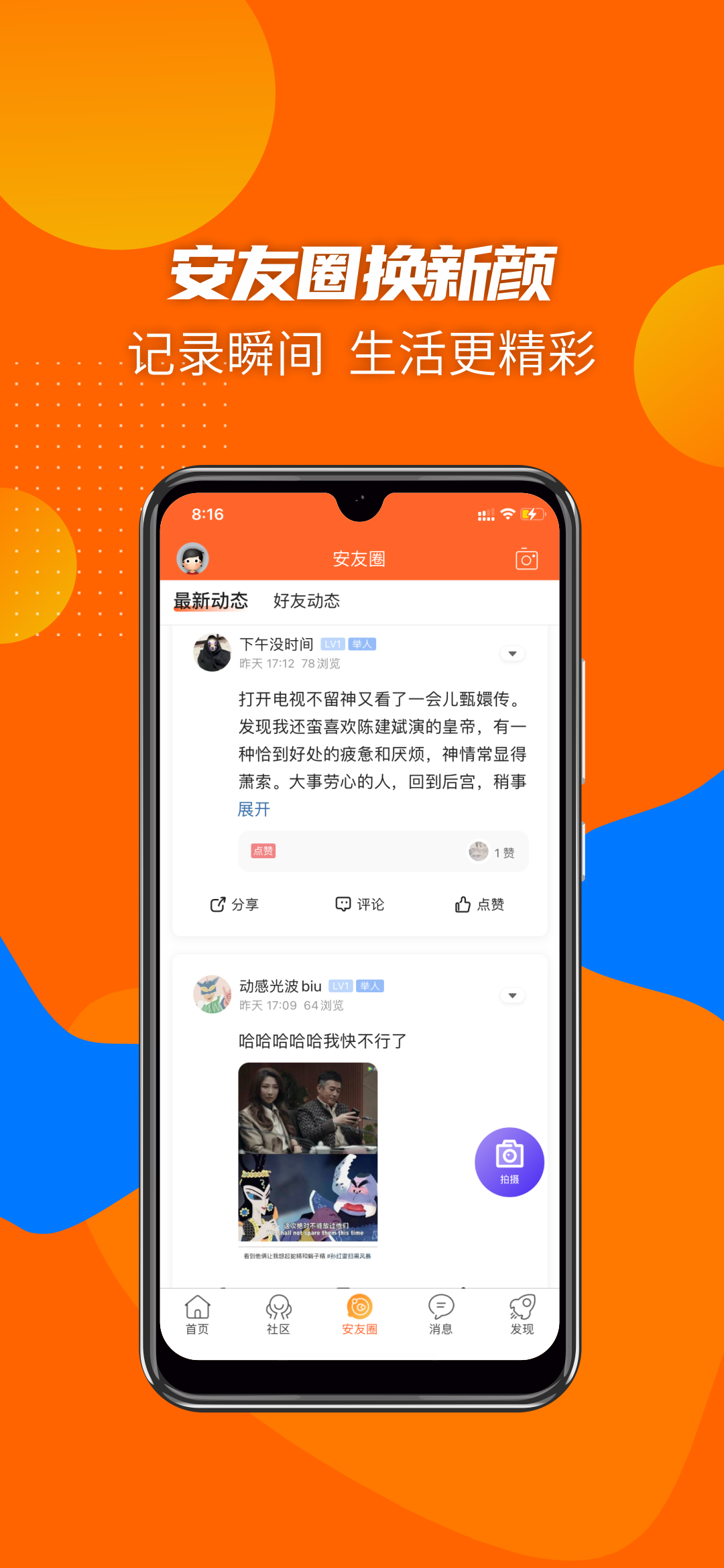 精彩截图-安州生活2026官方新版