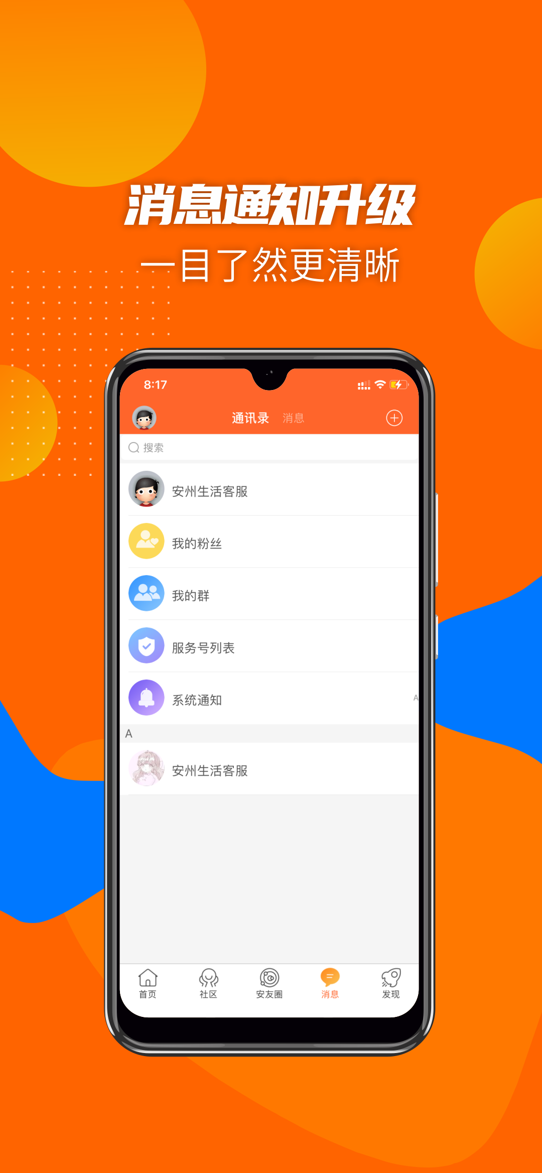 精彩截图-安州生活2026官方新版