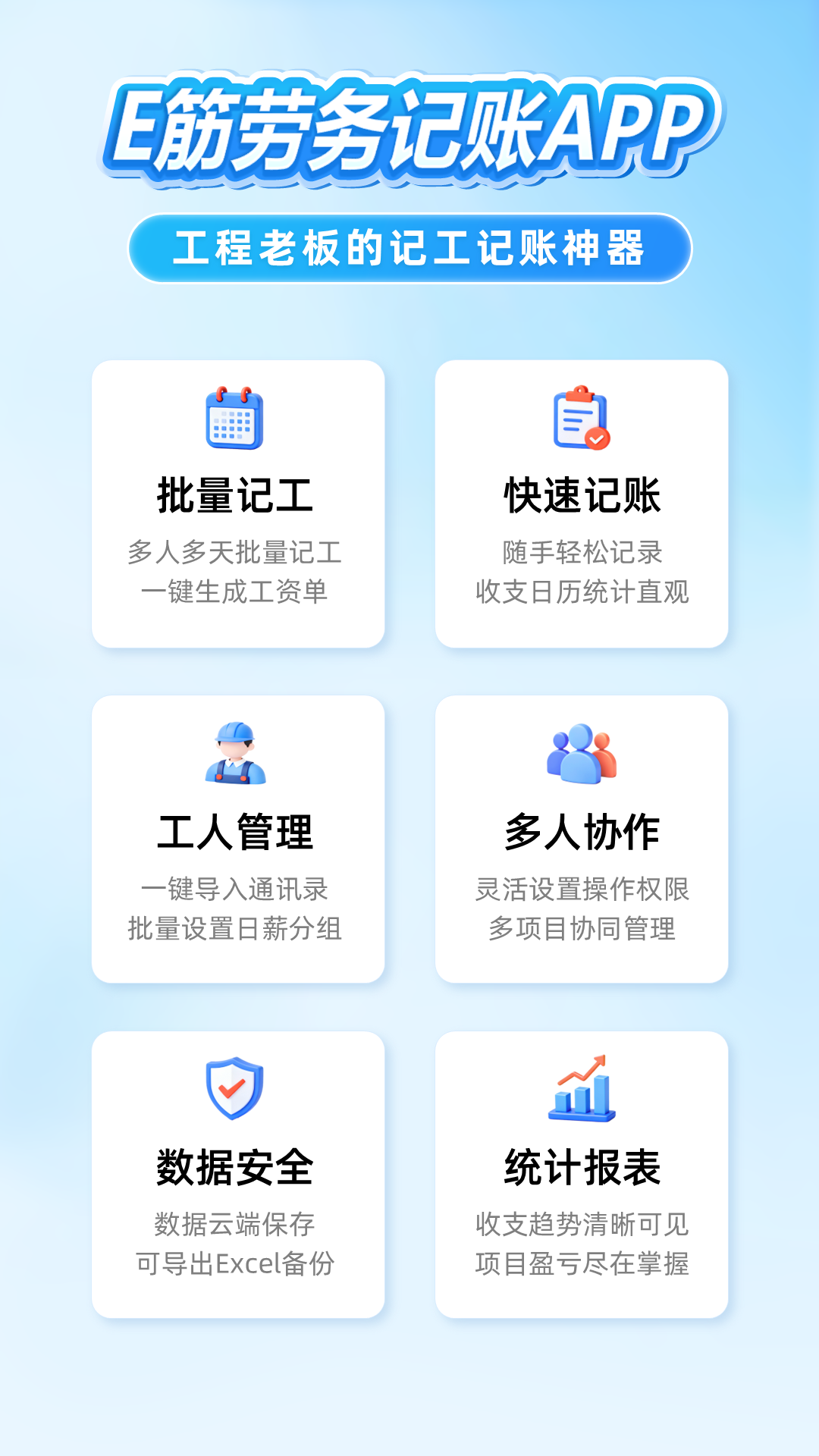 精彩截图-E筋劳务记账2026官方新版