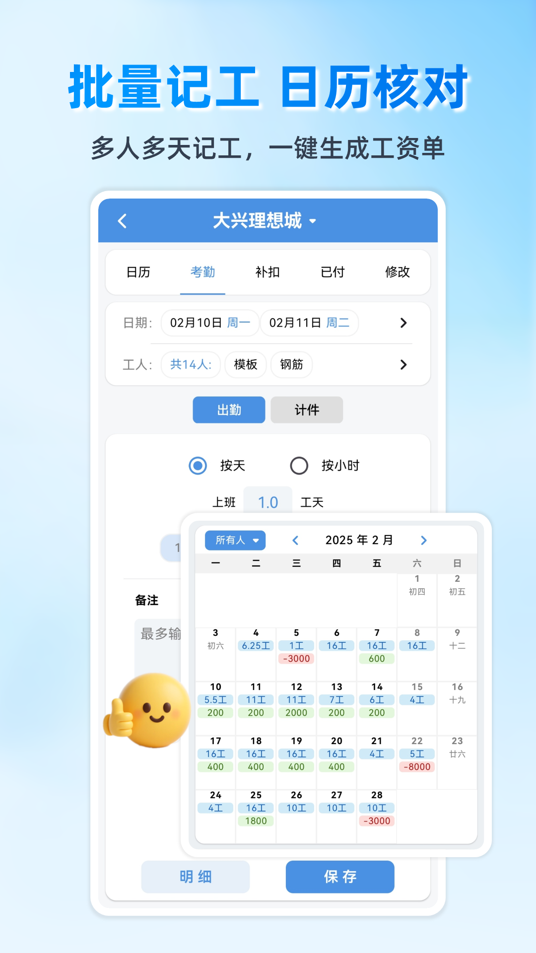 E筋劳务记账 截图 3