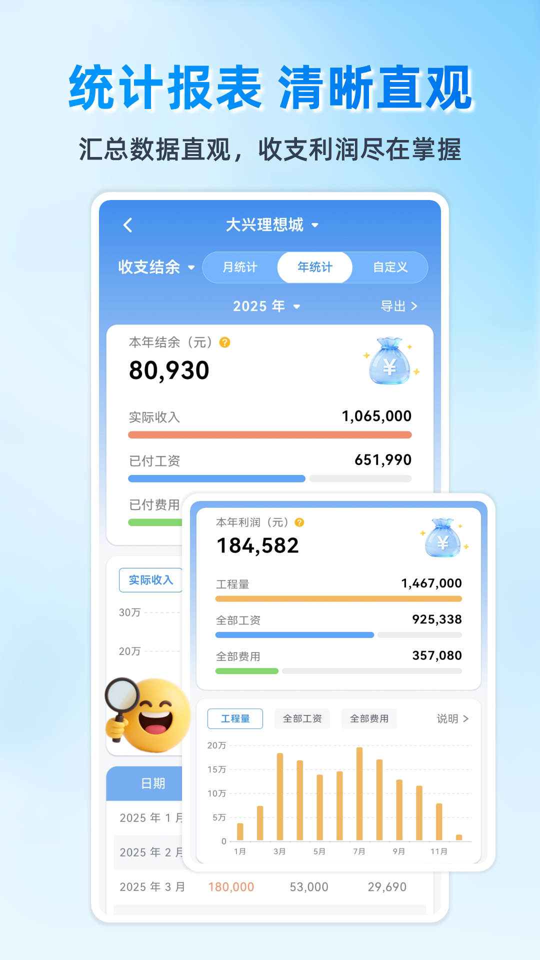 E筋劳务记账 截图 4