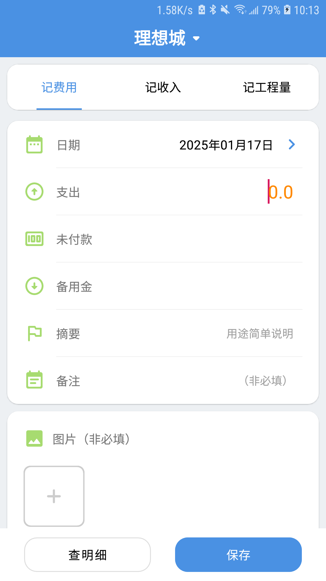 精彩截图-E筋劳务记账2025官方新版