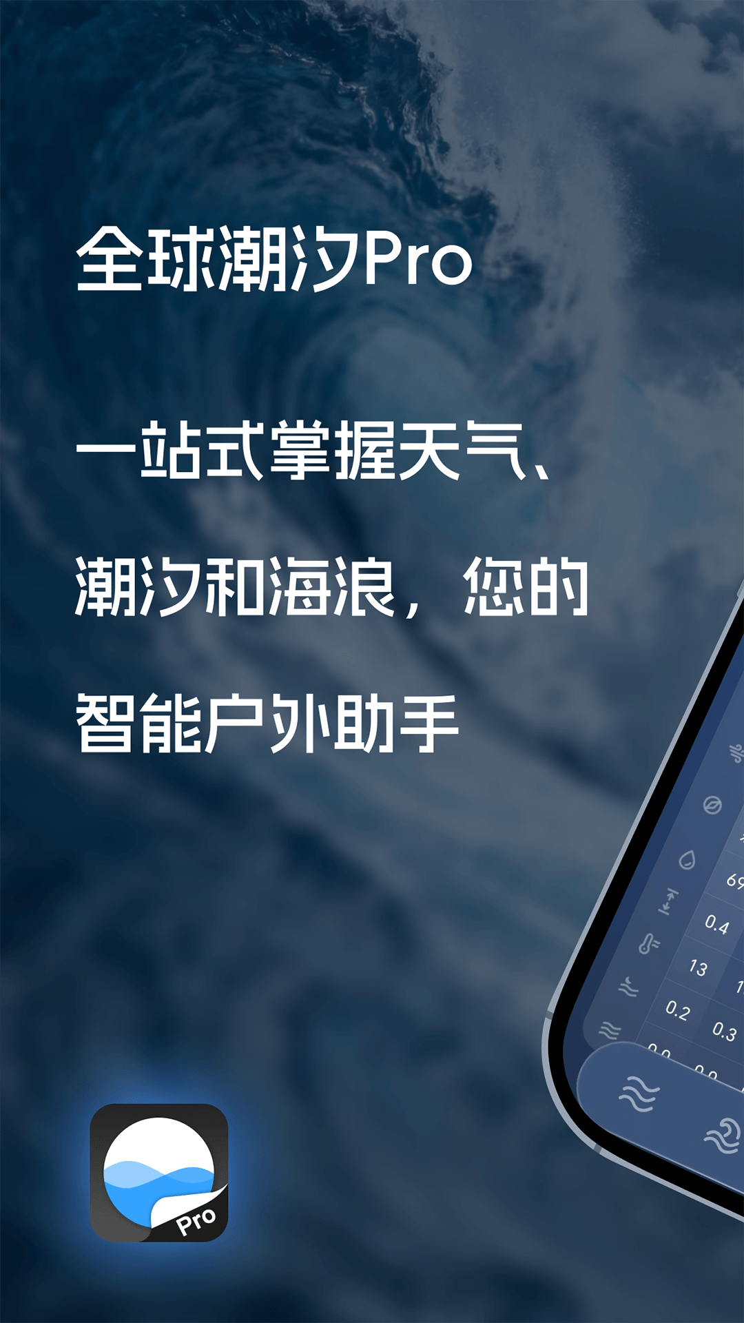 精彩截图-全球潮汐Pro2026官方新版