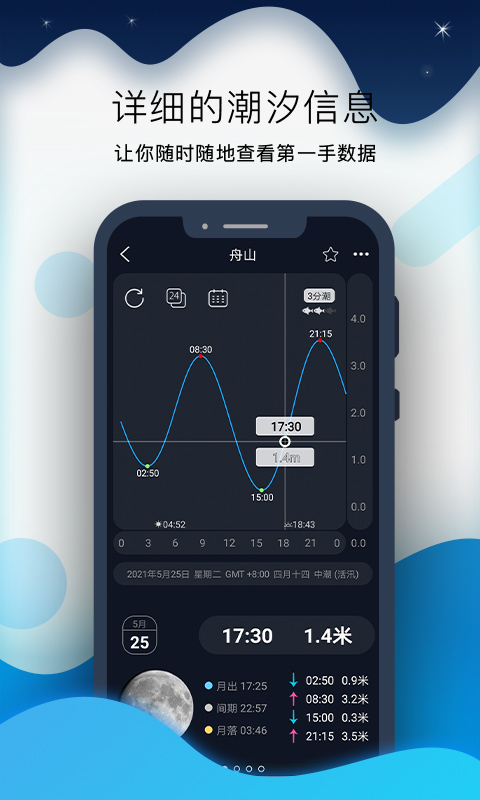 精彩截图-全球潮汐Pro2025官方新版