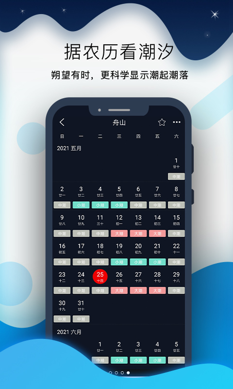 精彩截图-全球潮汐Pro2025官方新版