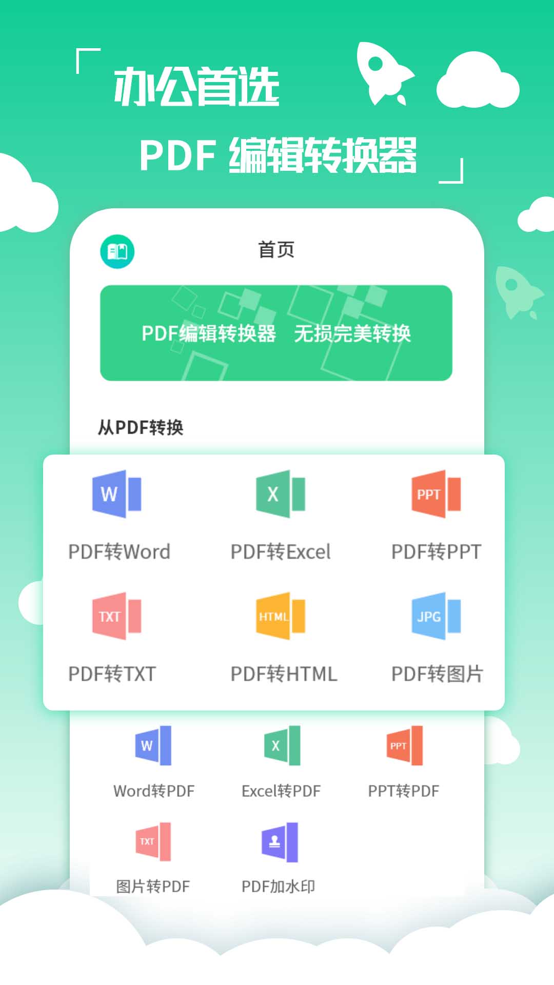 精彩截图-PDF编辑转换器2026官方新版