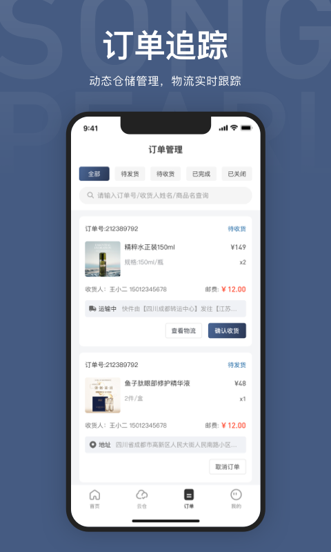 精彩截图-SongPearl2026官方新版