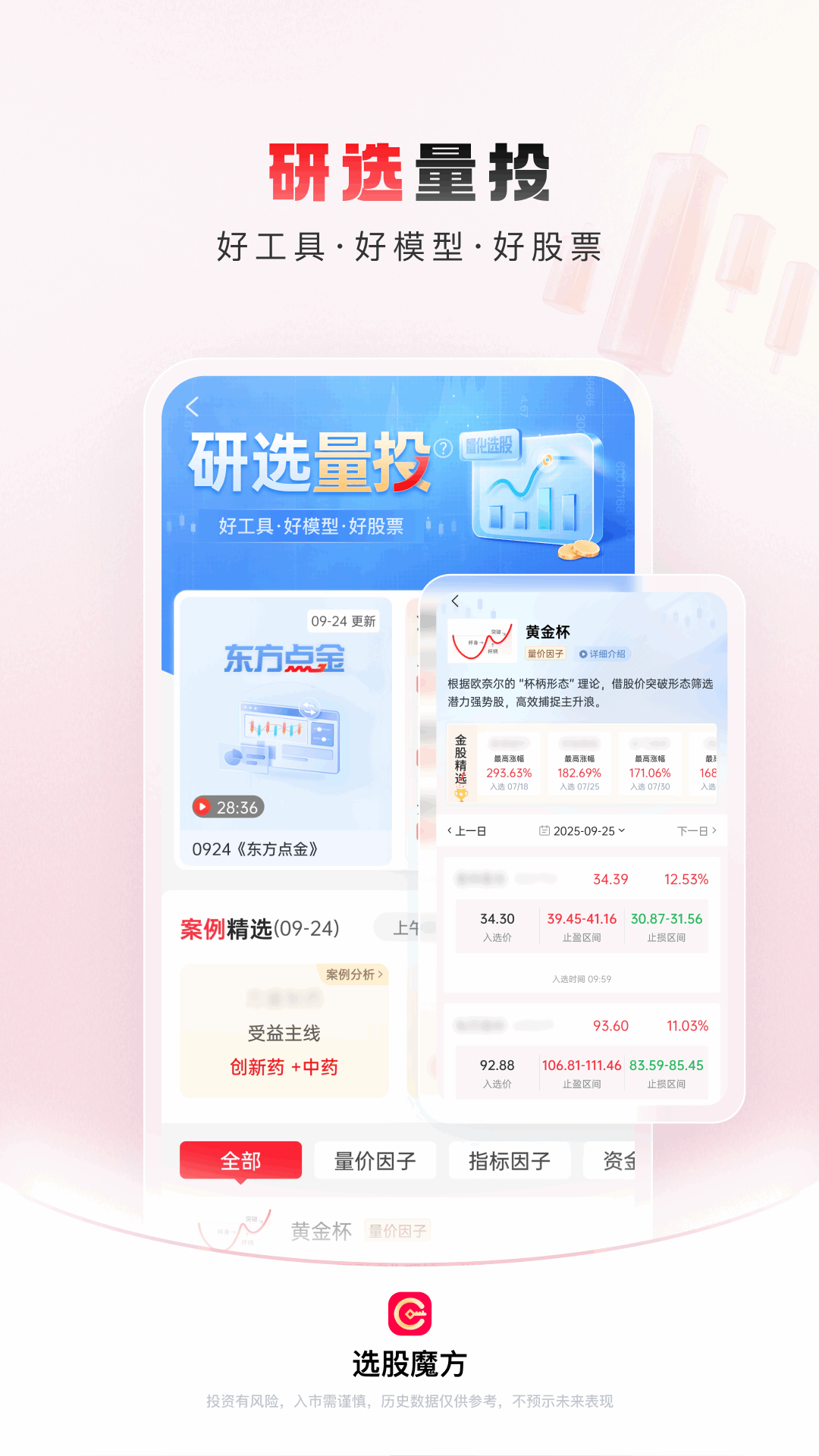 精彩截图-选股魔方2025官方新版