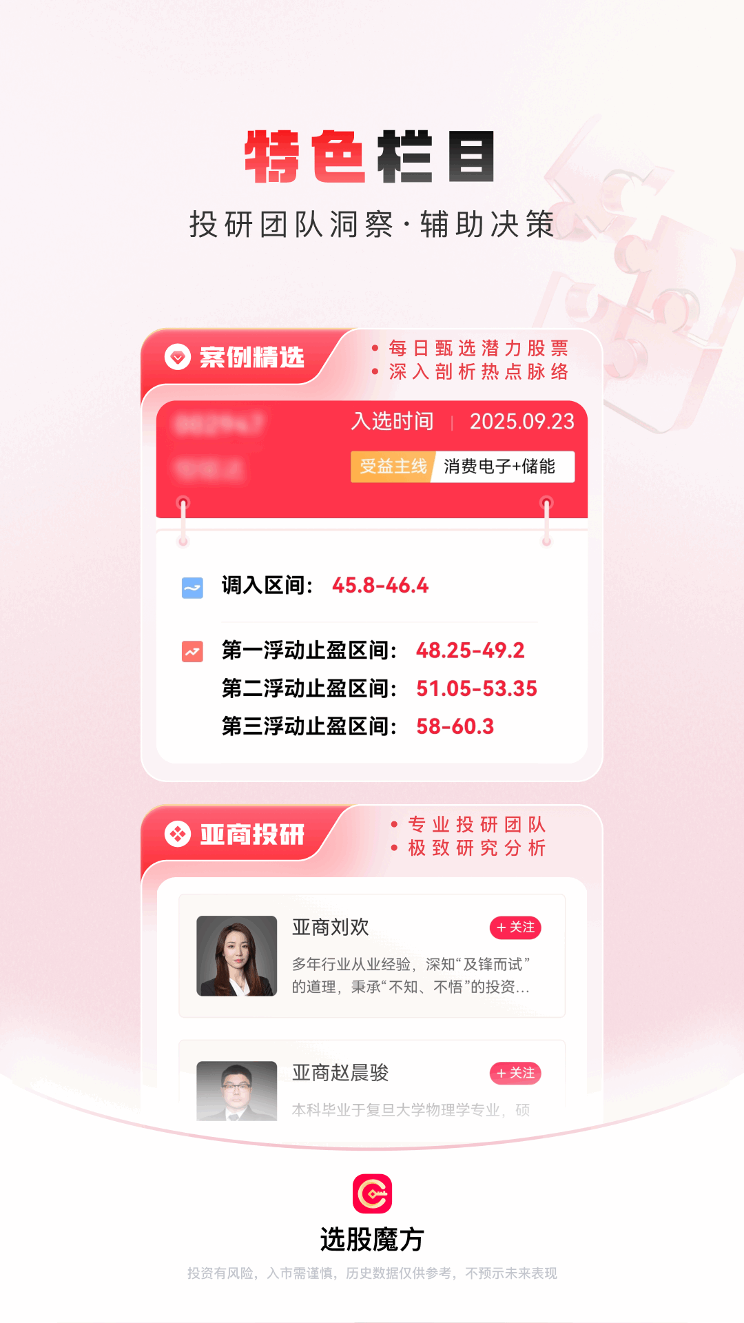精彩截图-选股魔方2025官方新版