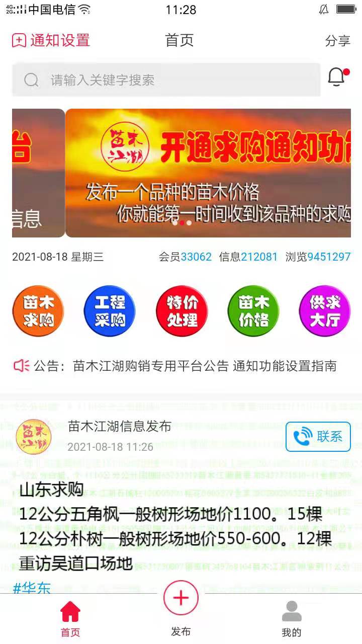 精彩截图-苗木江湖2024官方新版