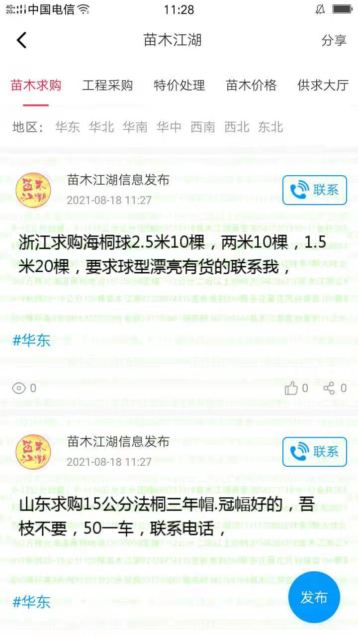 精彩截图-苗木江湖2025官方新版