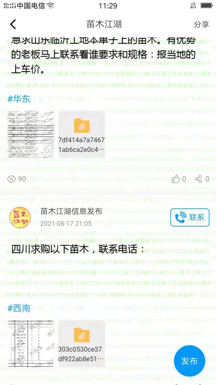 精彩截图-苗木江湖2025官方新版