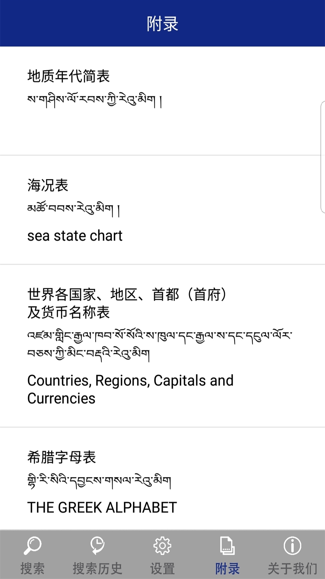 精彩截图-现代藏语对照词典2026官方新版