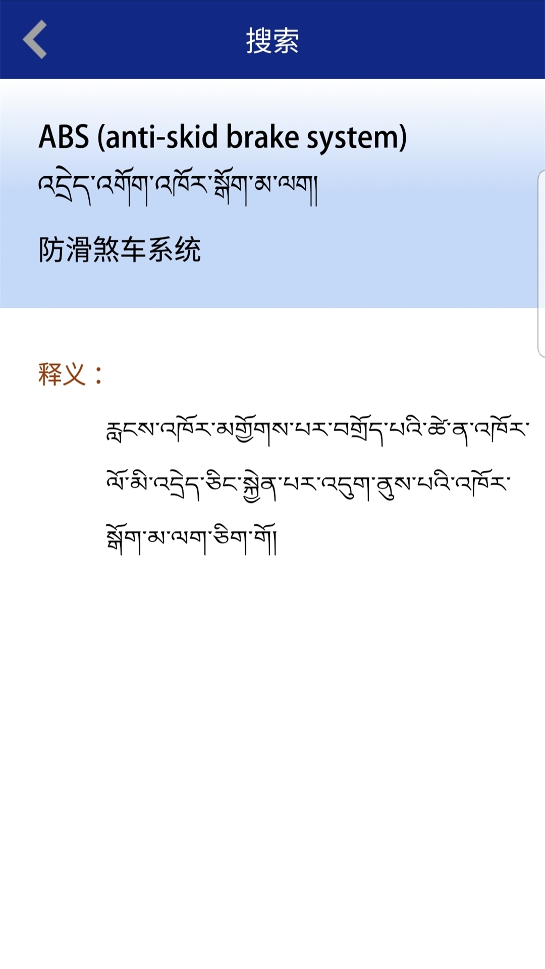 精彩截图-现代藏语对照词典2026官方新版