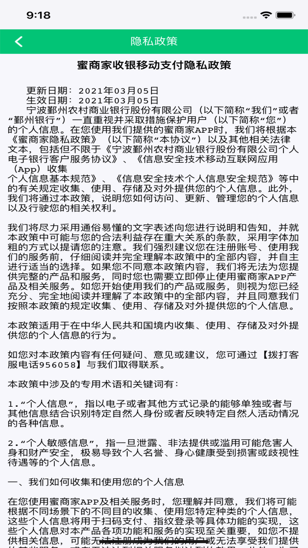 掌上蜜商家 截图 1