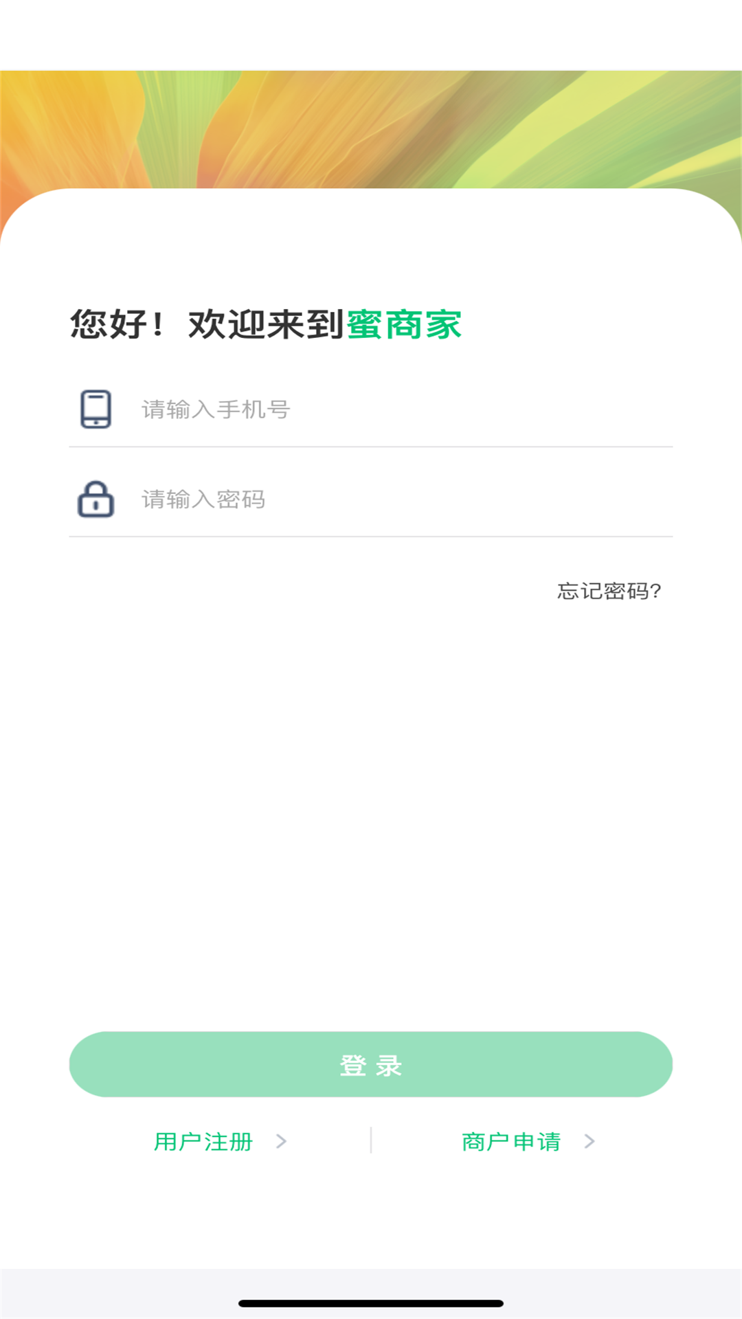 掌上蜜商家 截图 2