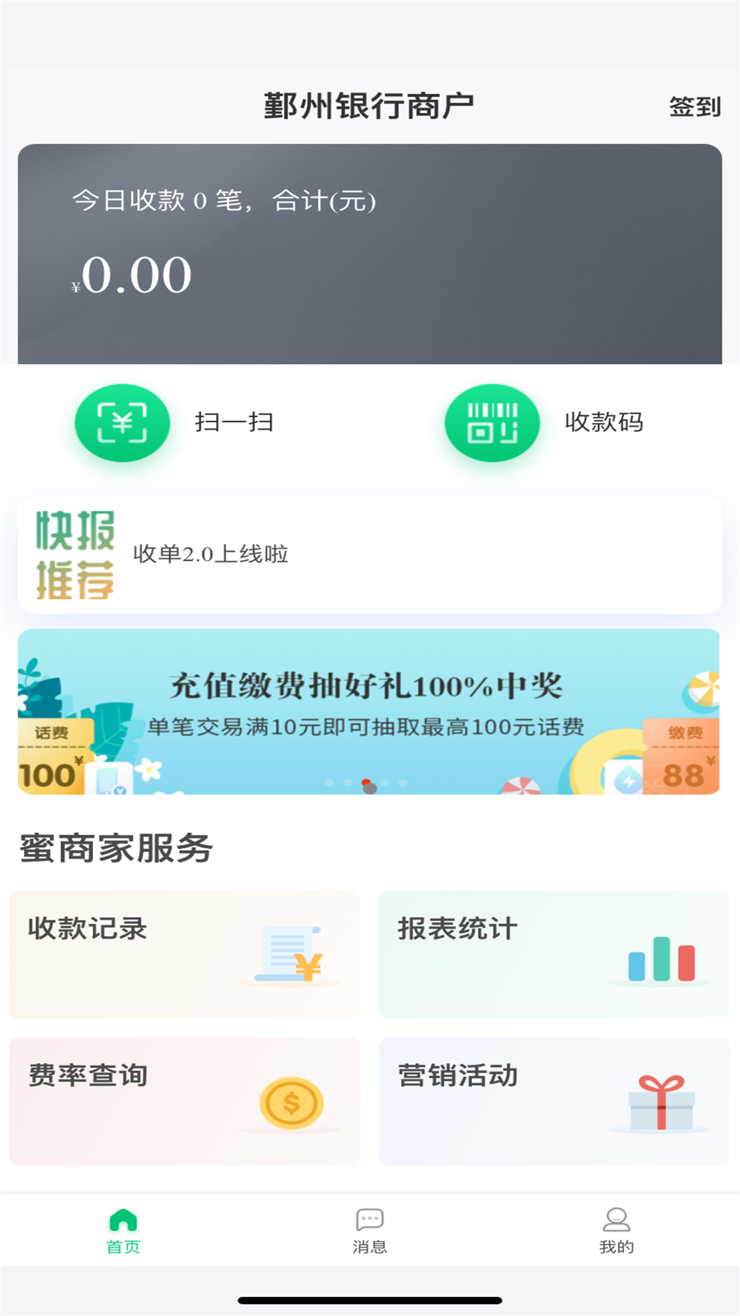 掌上蜜商家 截图 3