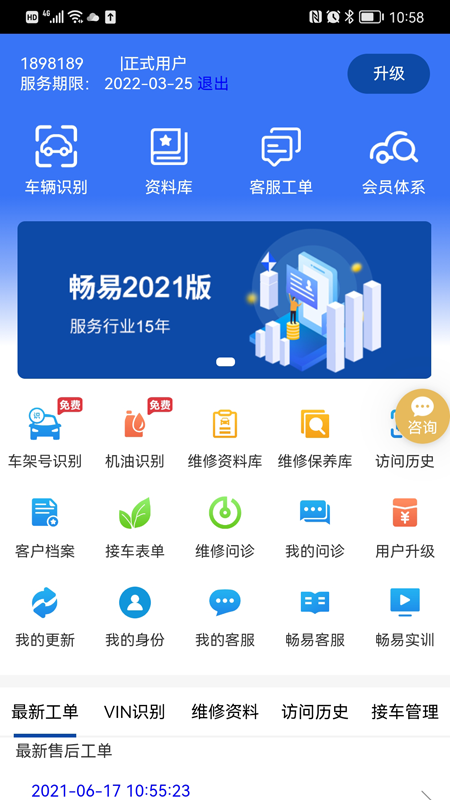 精彩截图-畅易汽修平台2025官方新版