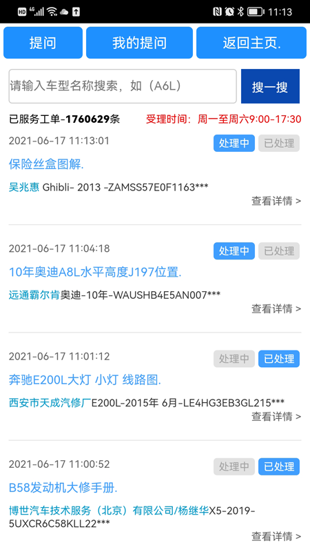 精彩截图-畅易汽修平台2025官方新版
