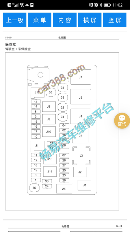 精彩截图-畅易汽修平台2025官方新版