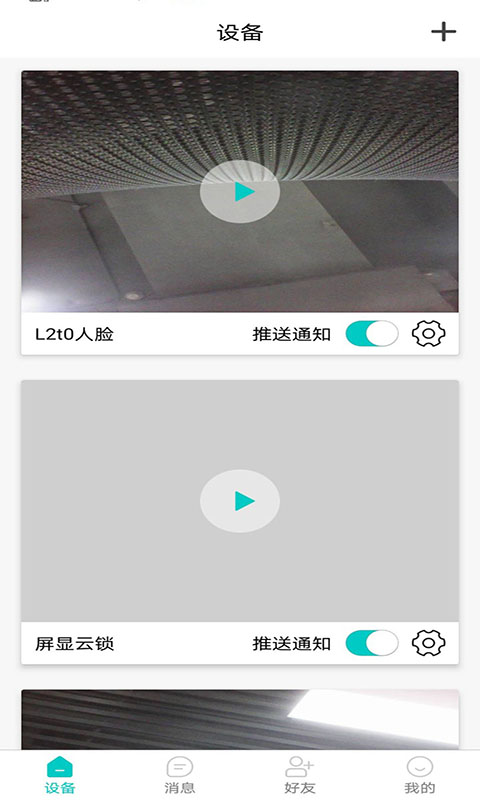 精彩截图-罗曼斯之家2026官方新版