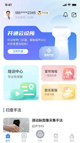 精彩截图-门诊通2024官方新版