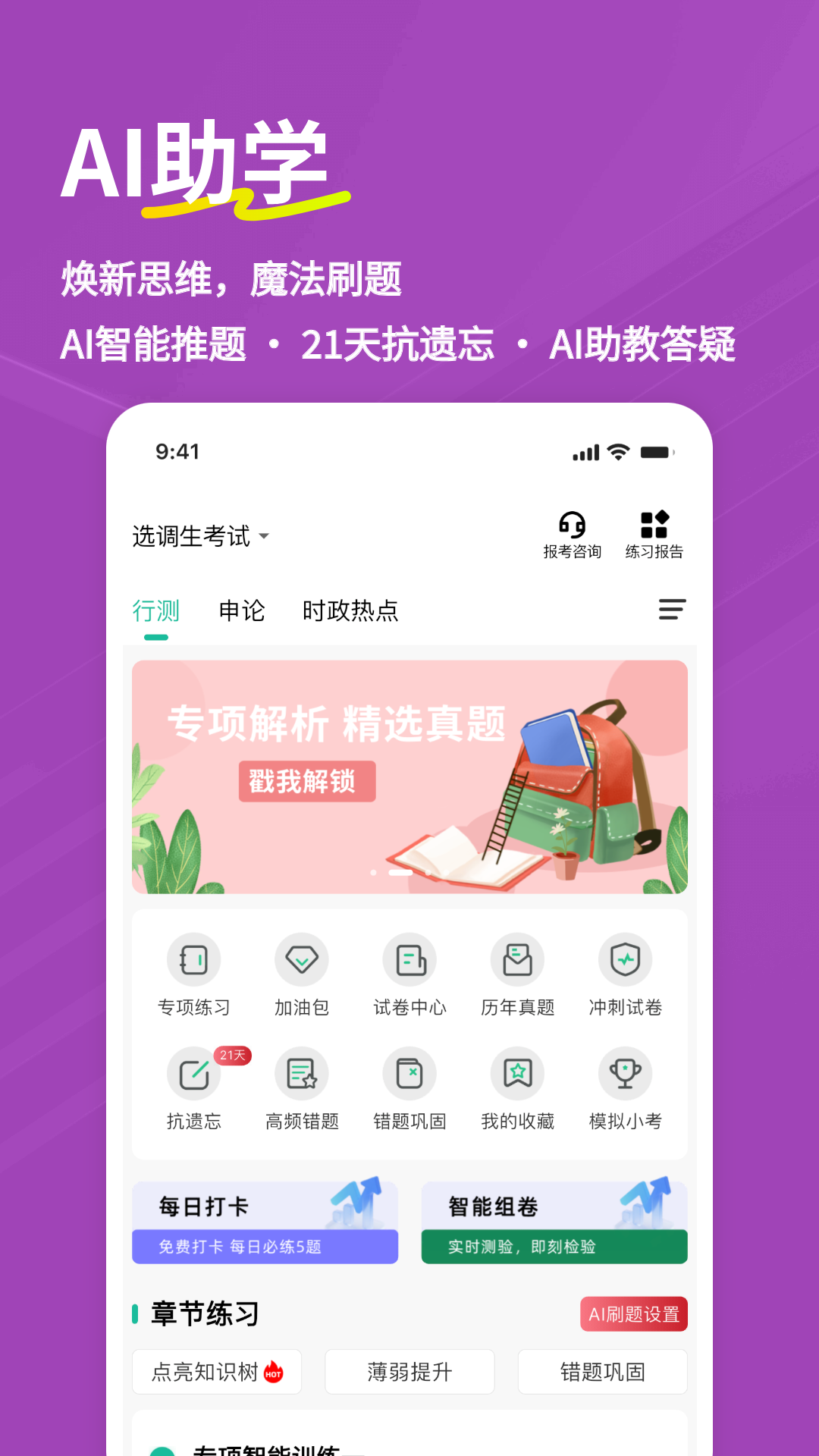 精彩截图-选调生练题狗2026官方新版