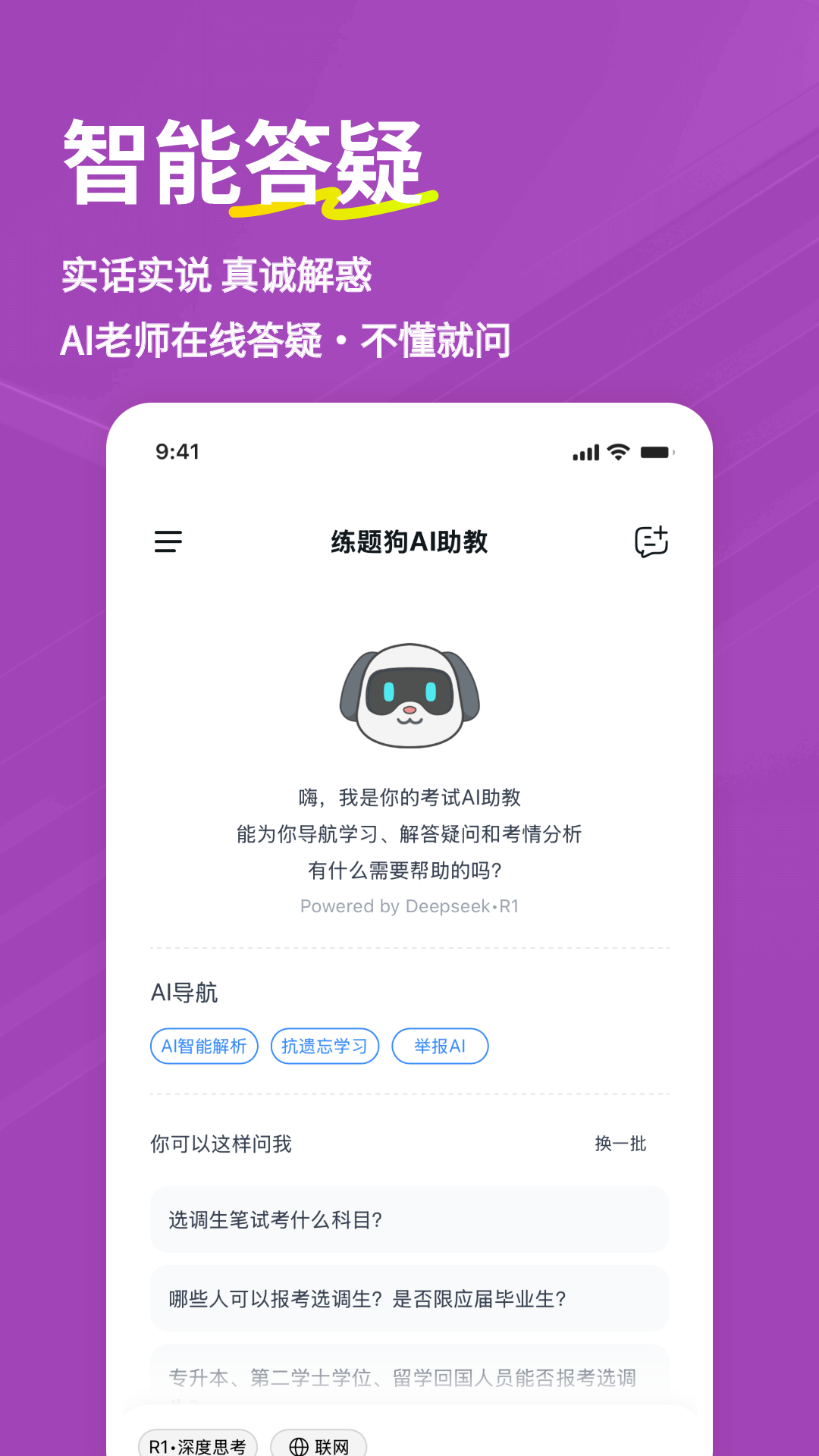 精彩截图-选调生练题狗2026官方新版
