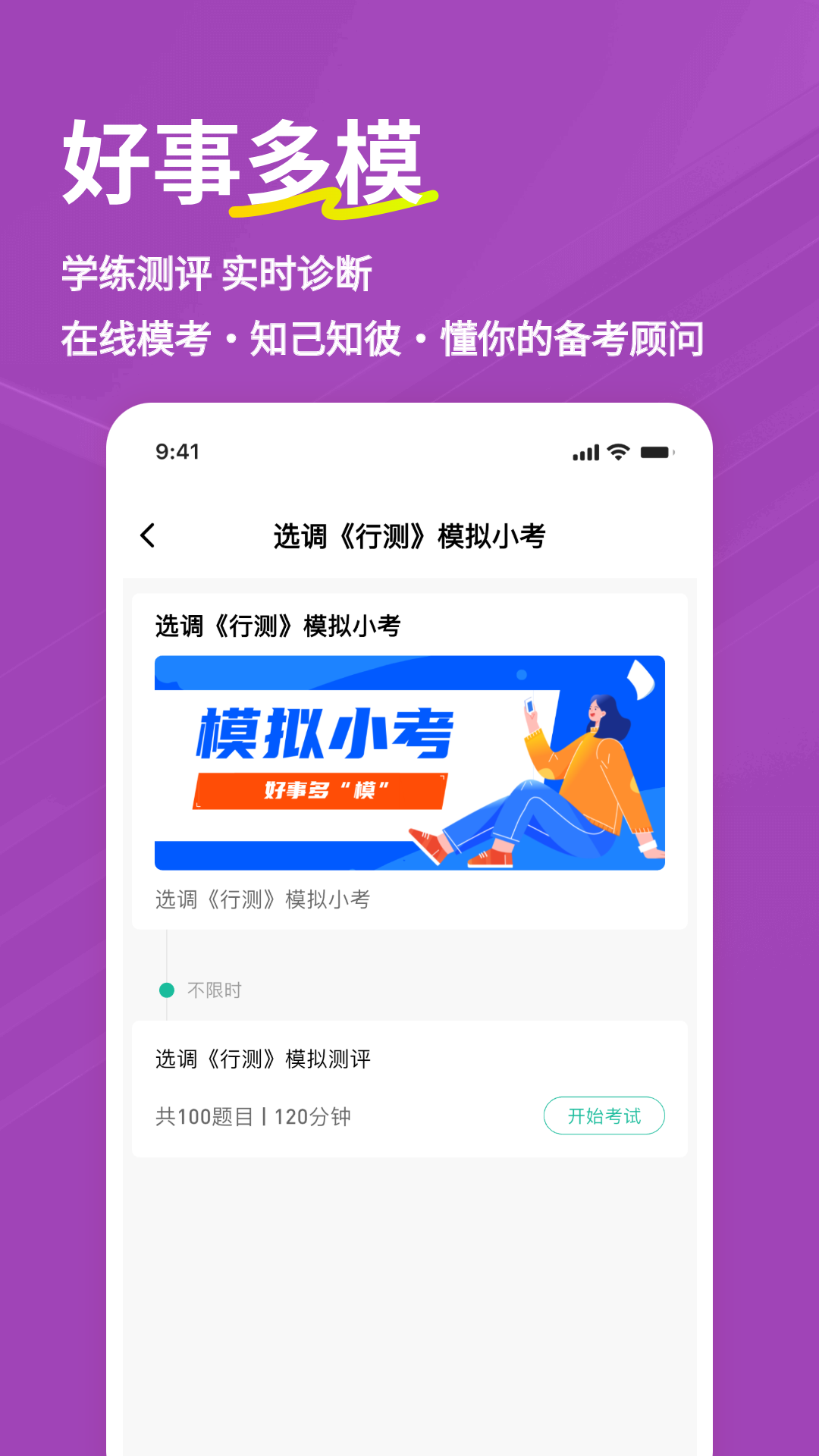 精彩截图-选调生练题狗2026官方新版