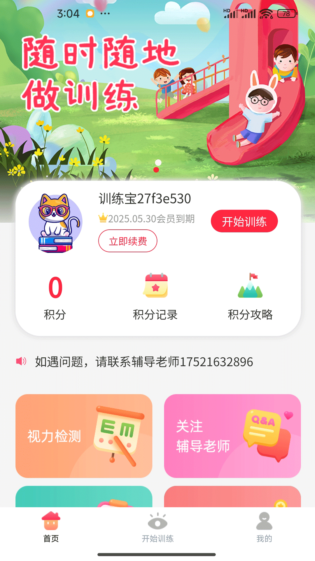 精彩截图-弱视训练宝2026官方新版