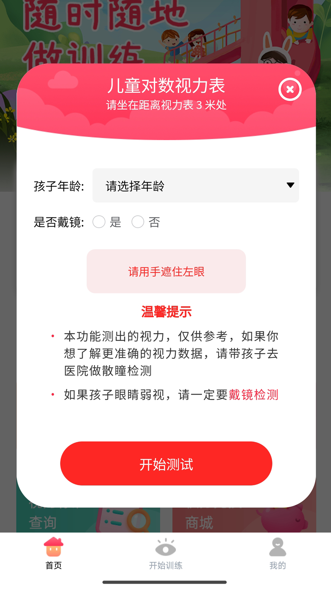 精彩截图-弱视训练宝2026官方新版