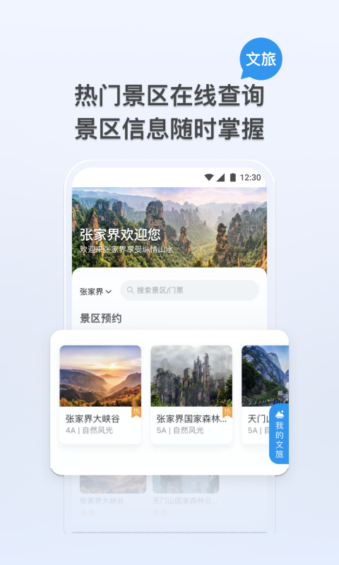 精彩截图-我的张家界2025官方新版
